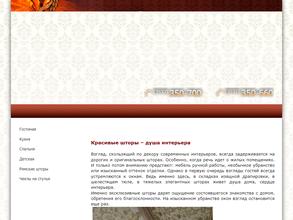 Магазин штор, тюля и портьер