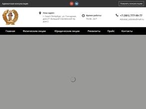 Адвокатская консультация Соболева А.Б.
