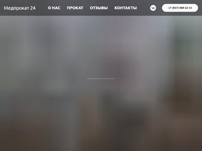 МедПрокат24