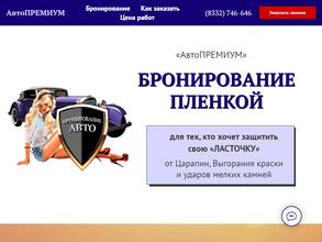 АвтоПремиум