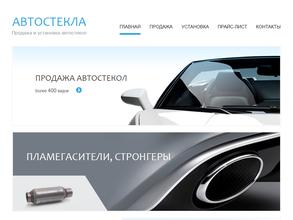 Автостекольная мастерская