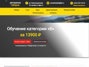Автошкола город 63