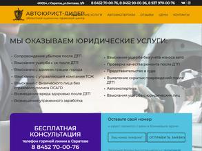 Автоюрист-лидер