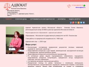 Адвокатский кабинет Блиновой Е.И.