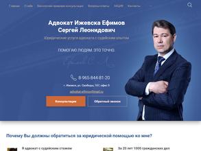Адвокатский кабинет Ефимова С.Л.