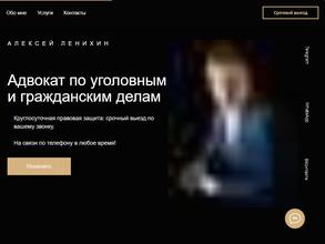 Адвокат Ленихин А.А.
