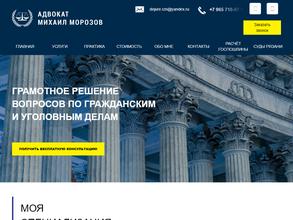 Адвокатский кабинет Морозова М.И.