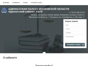 Адвокатский кабинет Свиридова В.С.