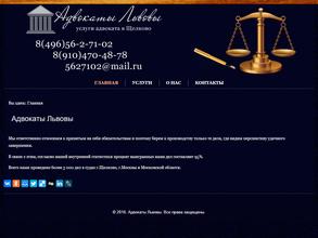 Адвокатский кабинет Львова В.В. и Львовой Т.В.