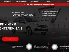 Азбука вождения