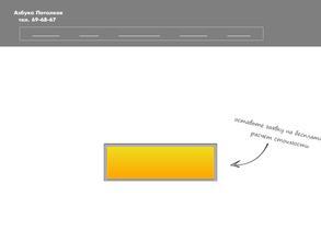 Азбука Потолков