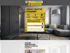 Азбука ремонта+