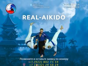 Оренбургский областной союз айкидо