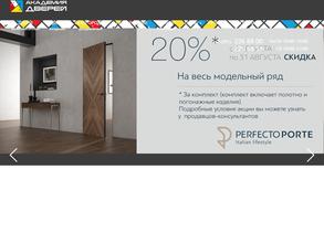 Академия дверей