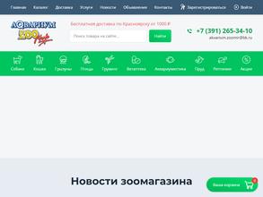 Аквариум-зоомир