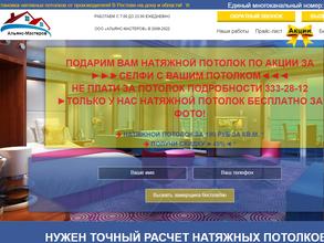 Альянс-Мастеров