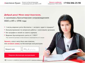 Бухгалтерская компания