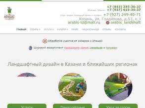 Арабис ландшафт