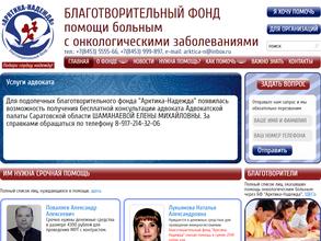 Арктика-Надежда