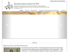 Детская школа искусств №6