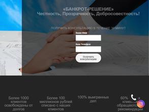 Банкрот-решение