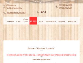 Ирония судьбы