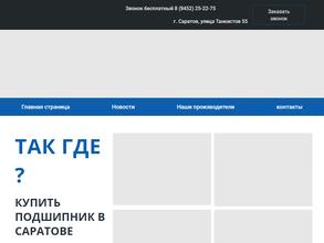 Белый подшипник