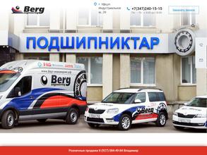 Берг Подшипник