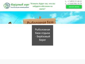 Березовый берег