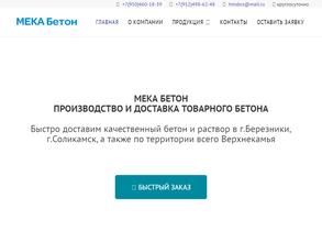МЕКА Бетон