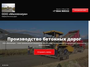 Фабрика бетонных дорог