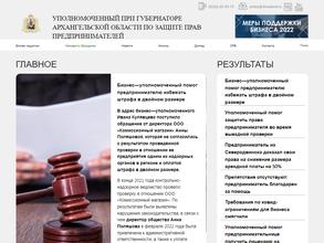 Приемная Уполномоченного при Губернаторе Архангельской области по защите прав предпринимателей