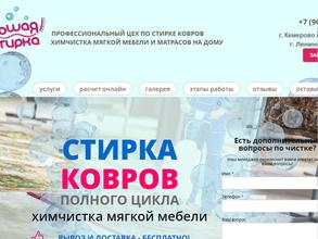 Большая стирка