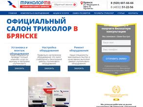 ТРИКОЛОР ТВ