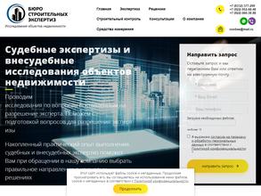 Бюро строительных экспертиз