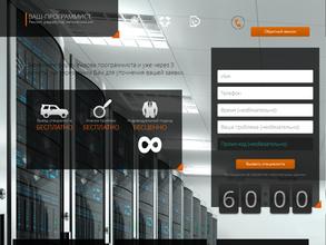 Ваш программист