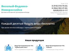 Весёлый водовоз