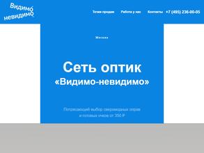 Видимо-невидимо