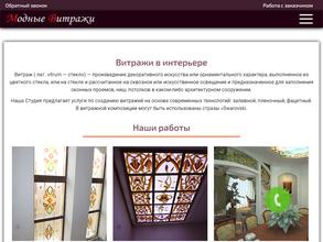 Витраж-Интерьер
