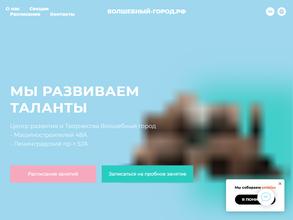 Волшебный город