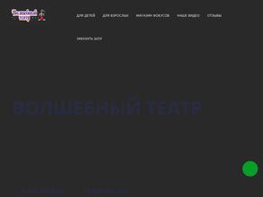 Алтайский театр иллюзий и праздничных торжеств