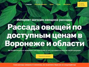 Магазин рассады