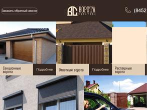 Ворота Саратова