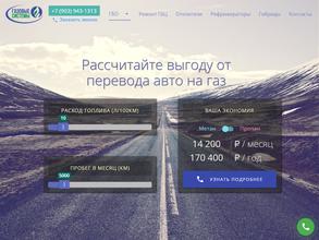 Авто газовые системы