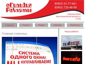 Гильдия рекламы