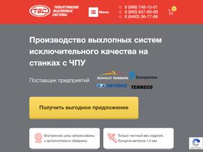 Тольяттинские Выхлопные Системы