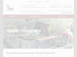 Гранит-Подольск