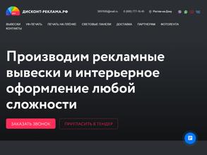Дисконт реклама