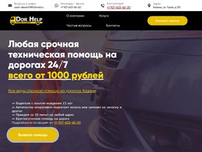 Дорожная помощь РФ