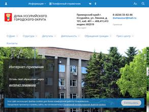 Дума Уссурийского Городского Округа